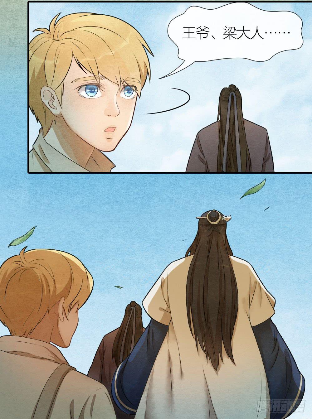 《妖师传奇》就让我们合二为一吧！ 第13页
