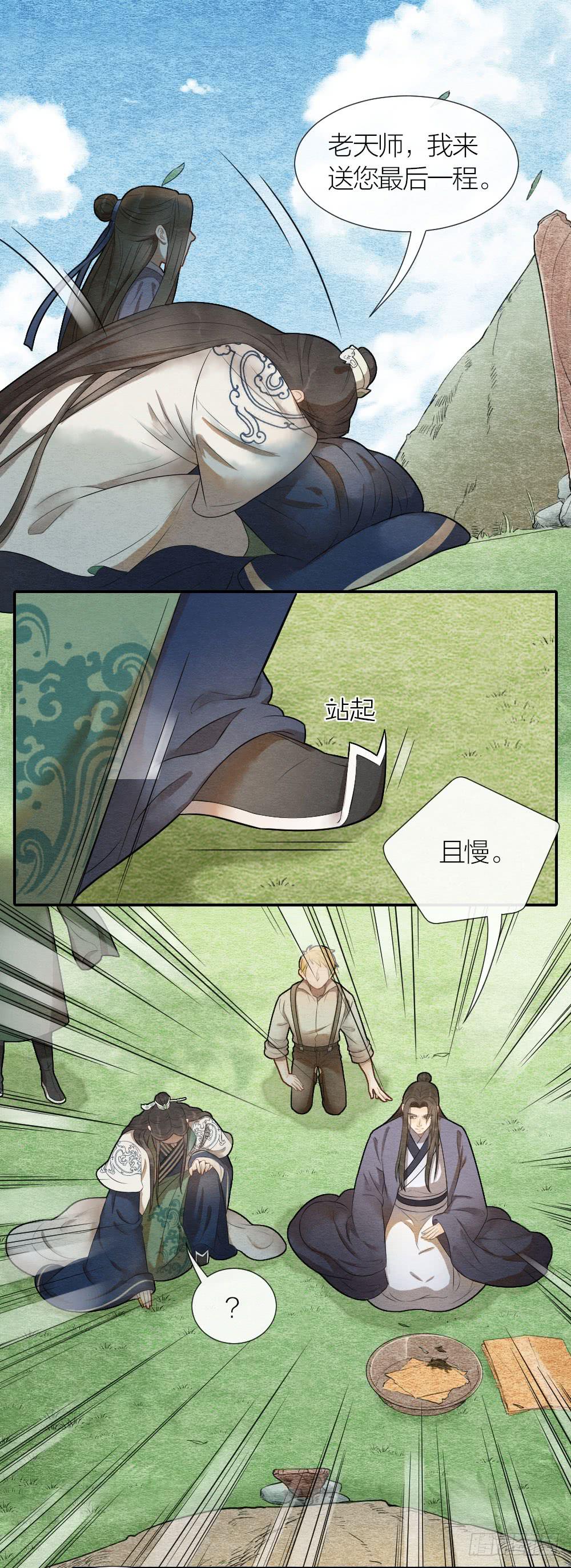 《妖师传奇》就让我们合二为一吧！ 第14页