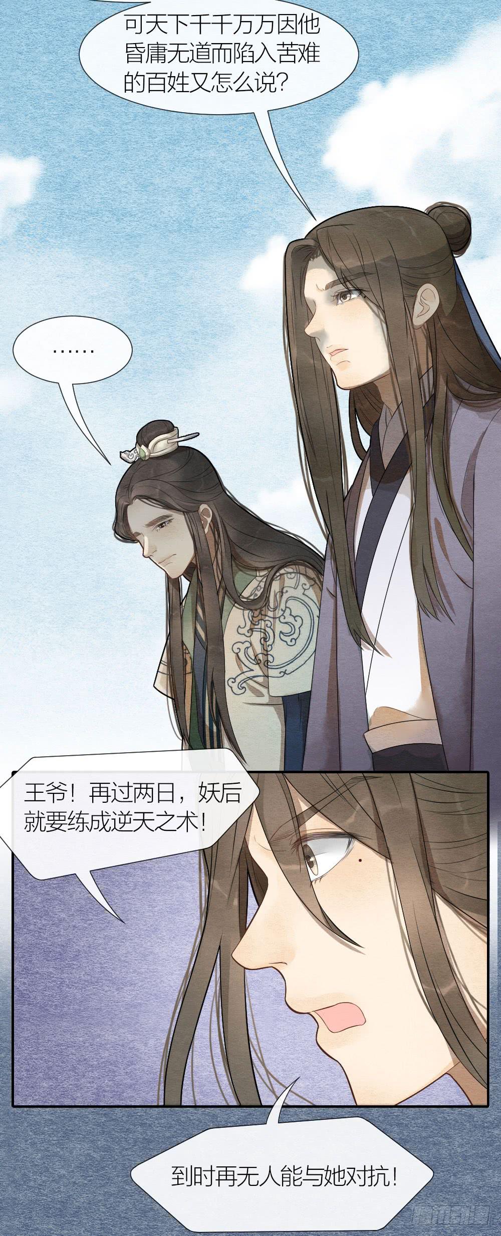 《妖师传奇》就让我们合二为一吧！ 第16页