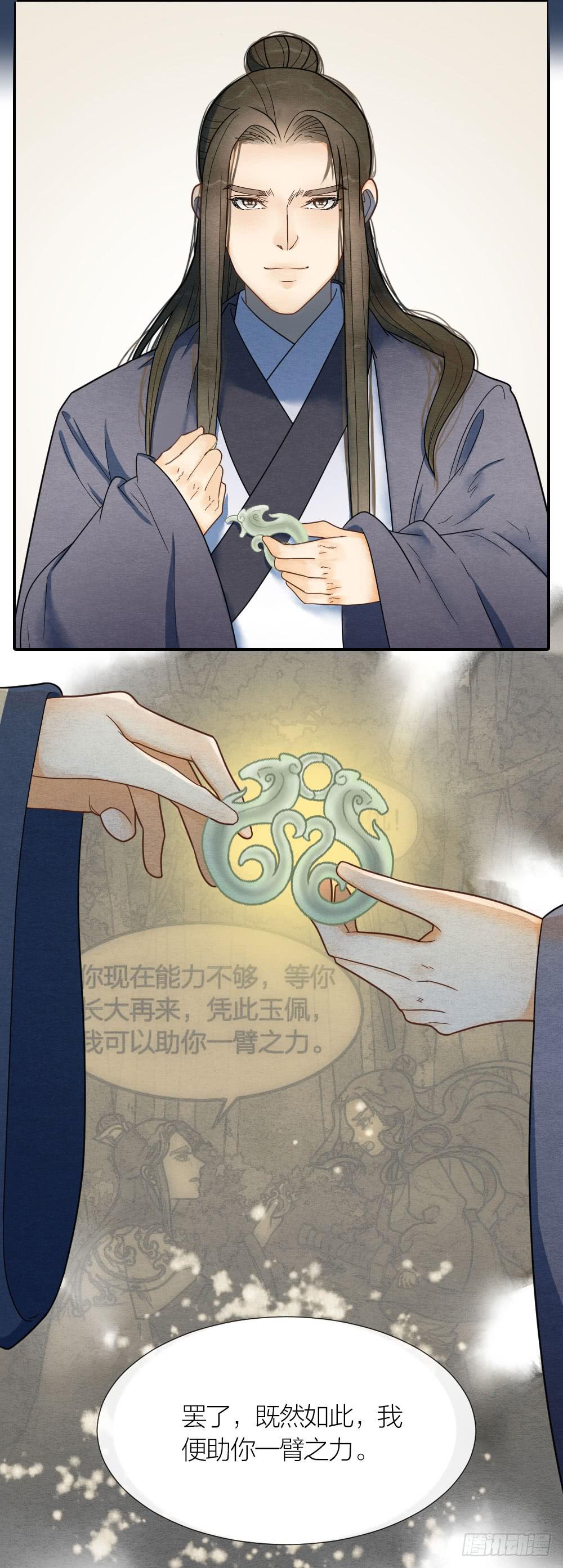 《妖师传奇》就让我们合二为一吧！ 第19页