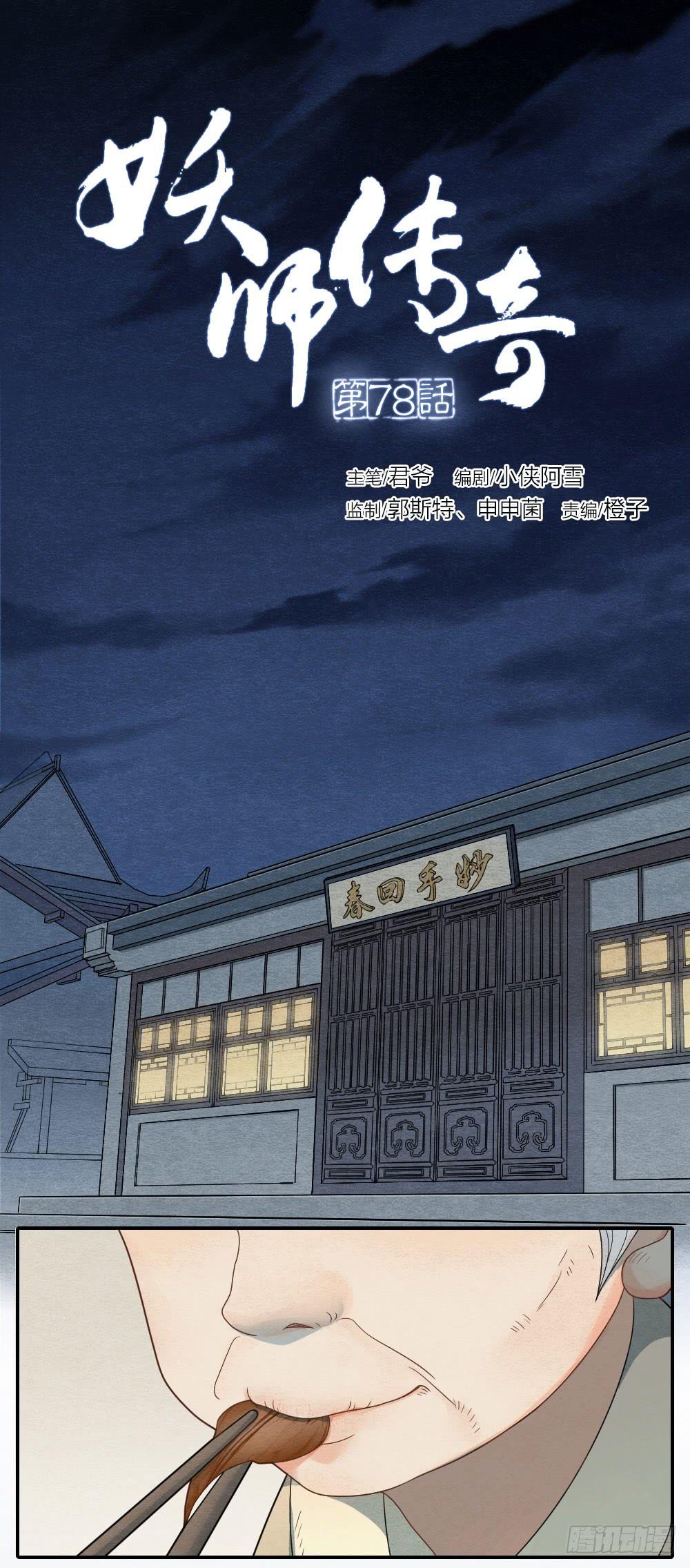 《妖师传奇》就让我们合二为一吧！ 第1页