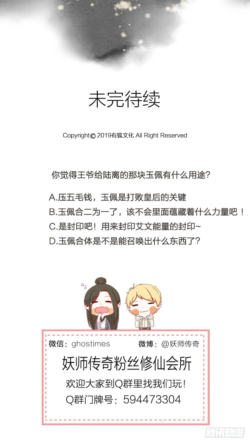 《妖师传奇》就让我们合二为一吧！ 第20页