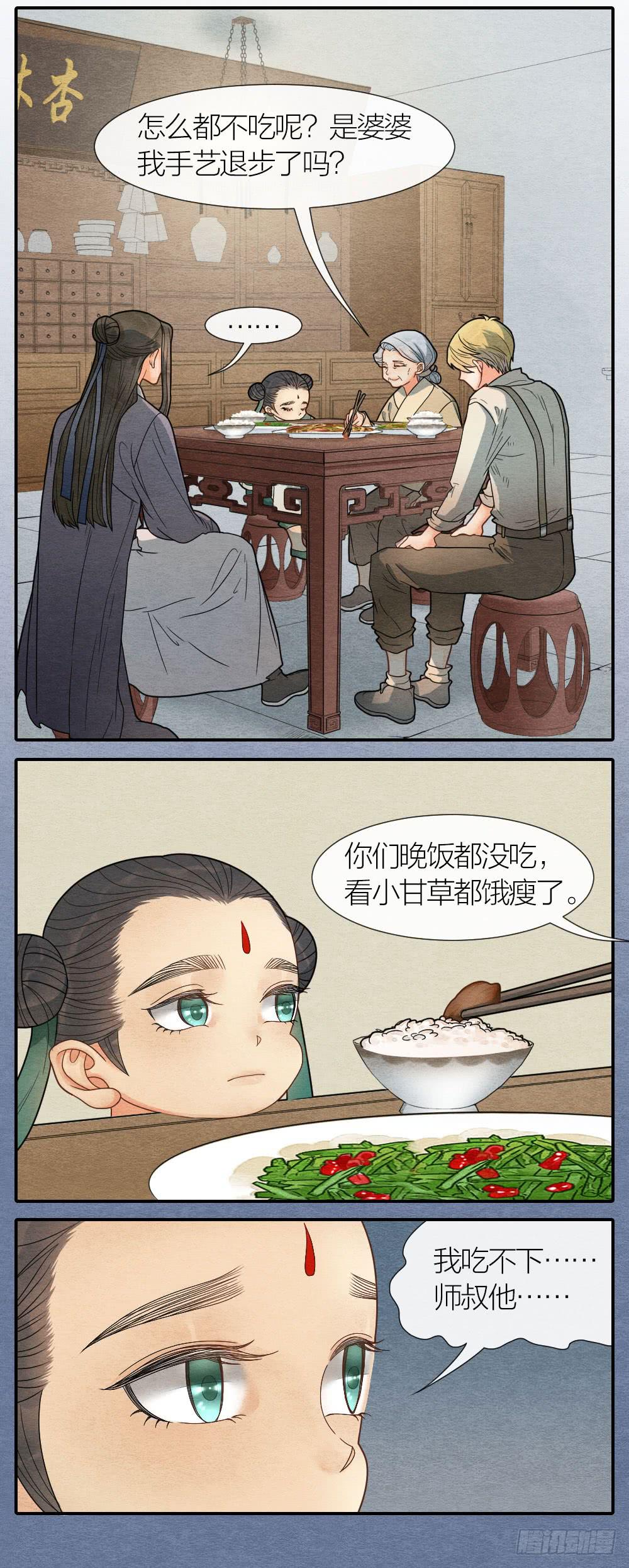 《妖师传奇》就让我们合二为一吧！ 第2页