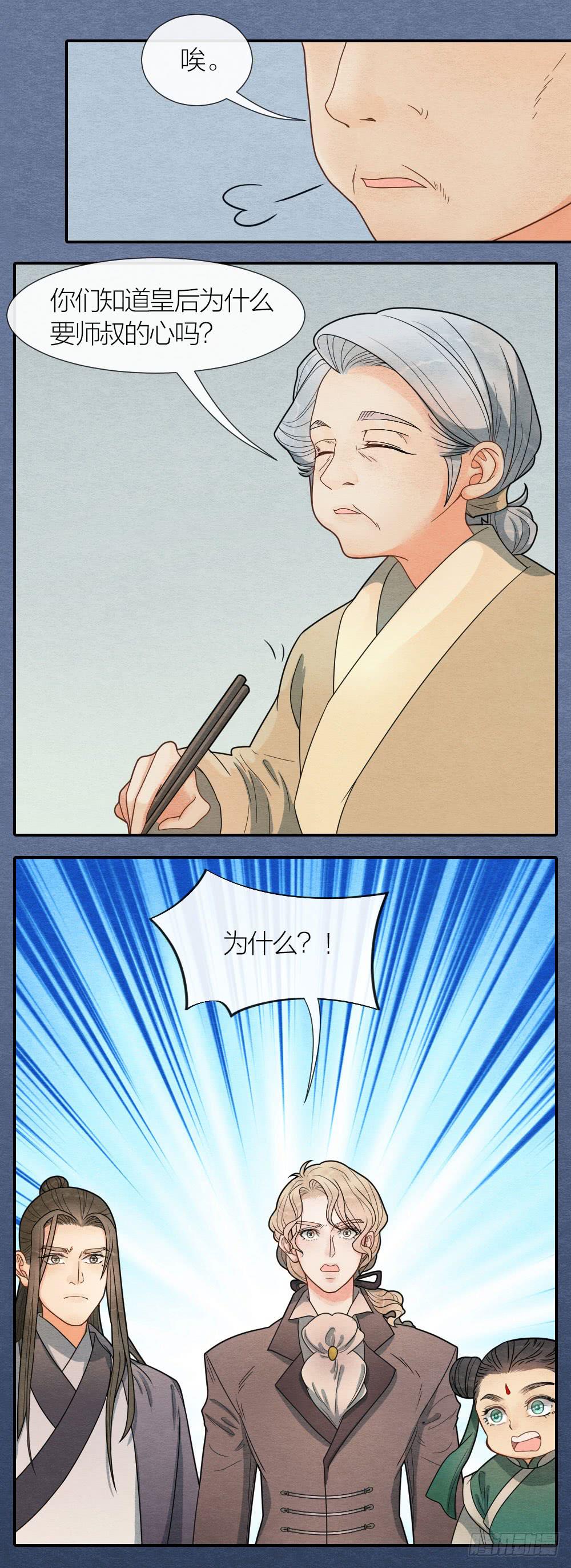 《妖师传奇》就让我们合二为一吧！ 第3页