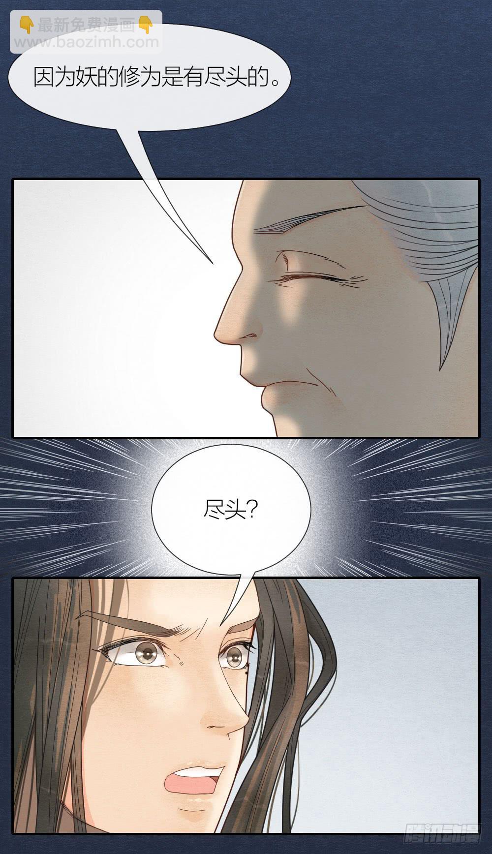 《妖师传奇》就让我们合二为一吧！ 第4页