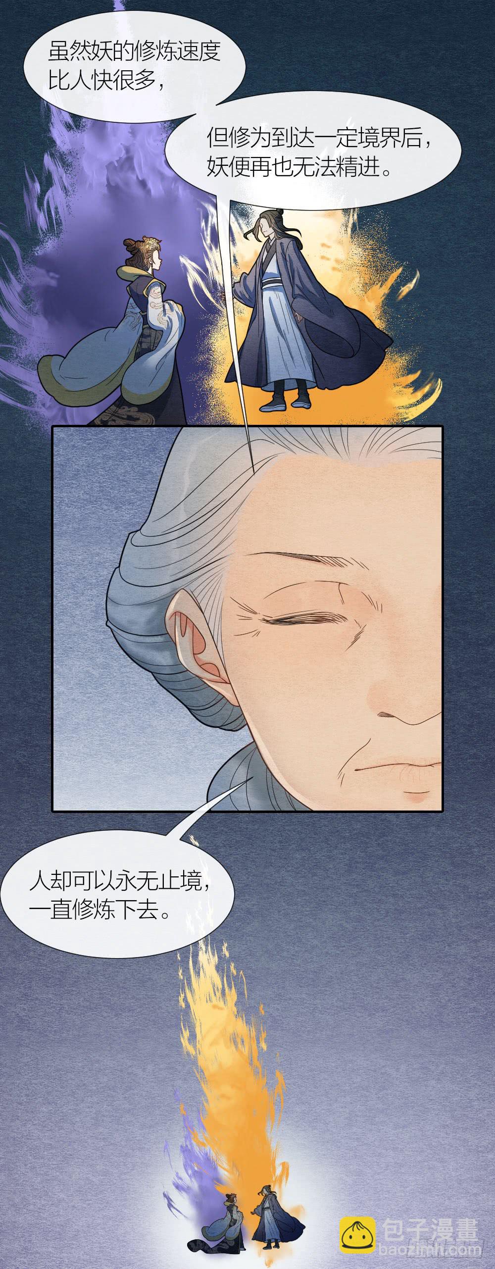 《妖师传奇》就让我们合二为一吧！ 第5页