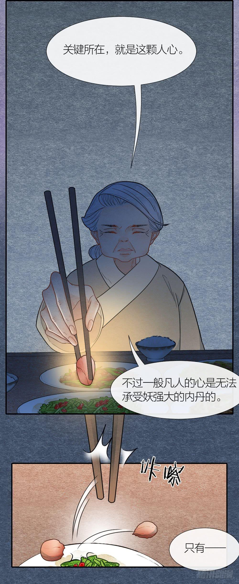 《妖师传奇》就让我们合二为一吧！ 第6页