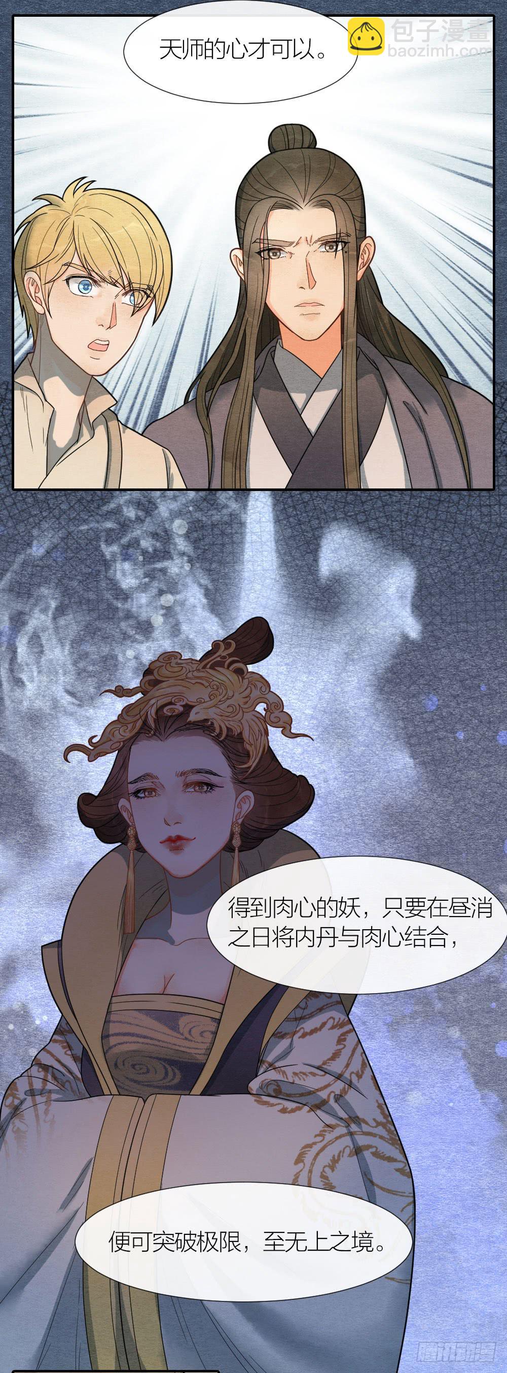 《妖师传奇》就让我们合二为一吧！ 第7页
