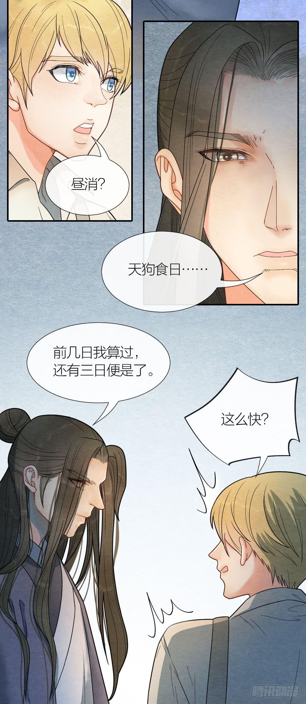 《妖师传奇》就让我们合二为一吧！ 第8页
