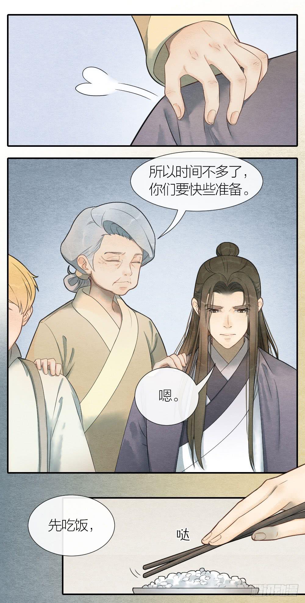 《妖师传奇》就让我们合二为一吧！ 第9页