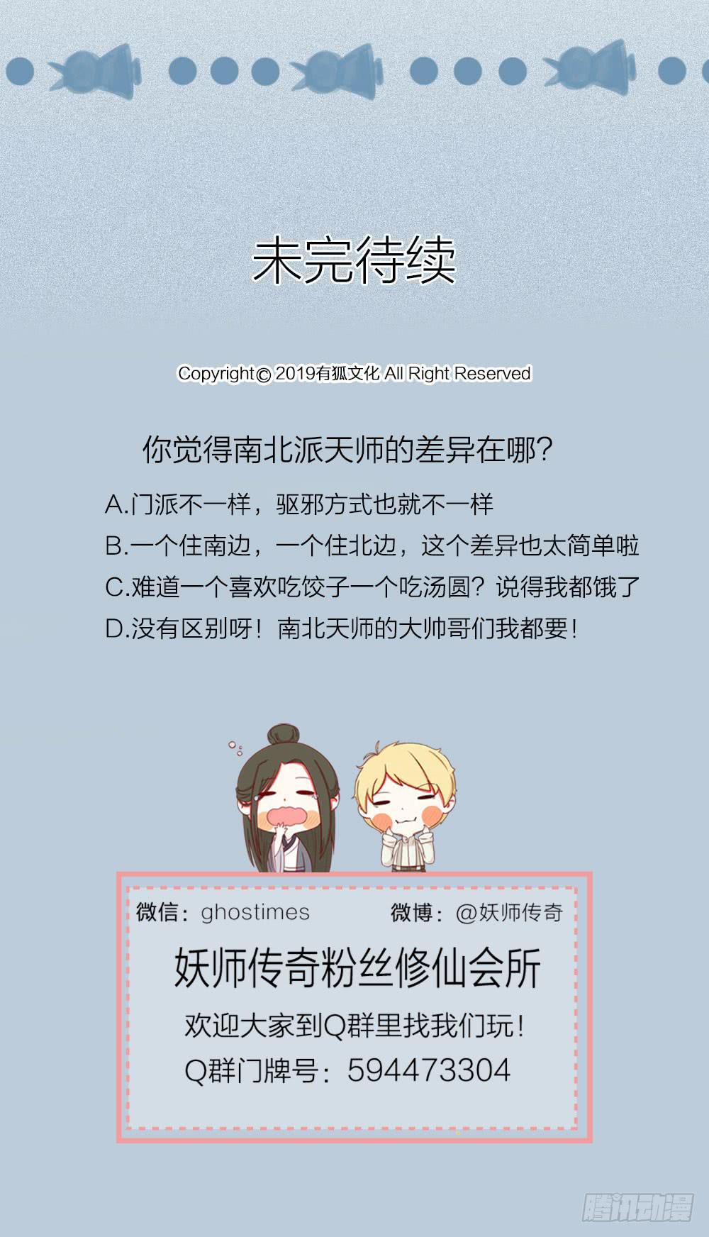 《妖师传奇》小老弟，没想到你还有两副面孔呢 第11页