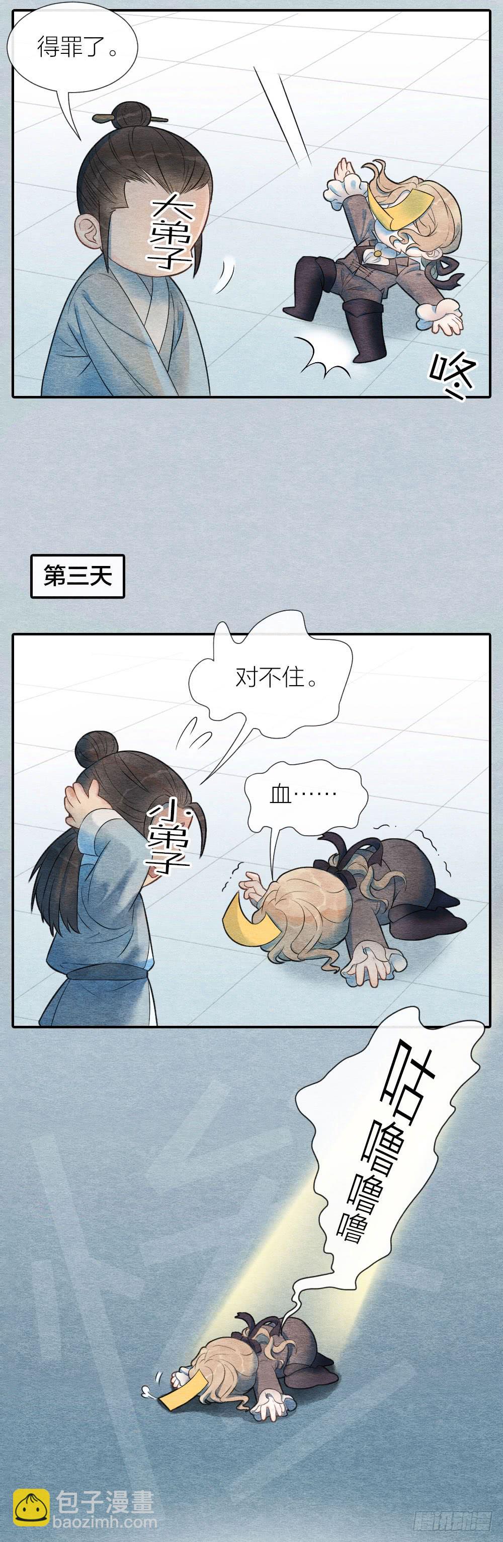 《妖师传奇》小老弟，没想到你还有两副面孔呢 第3页