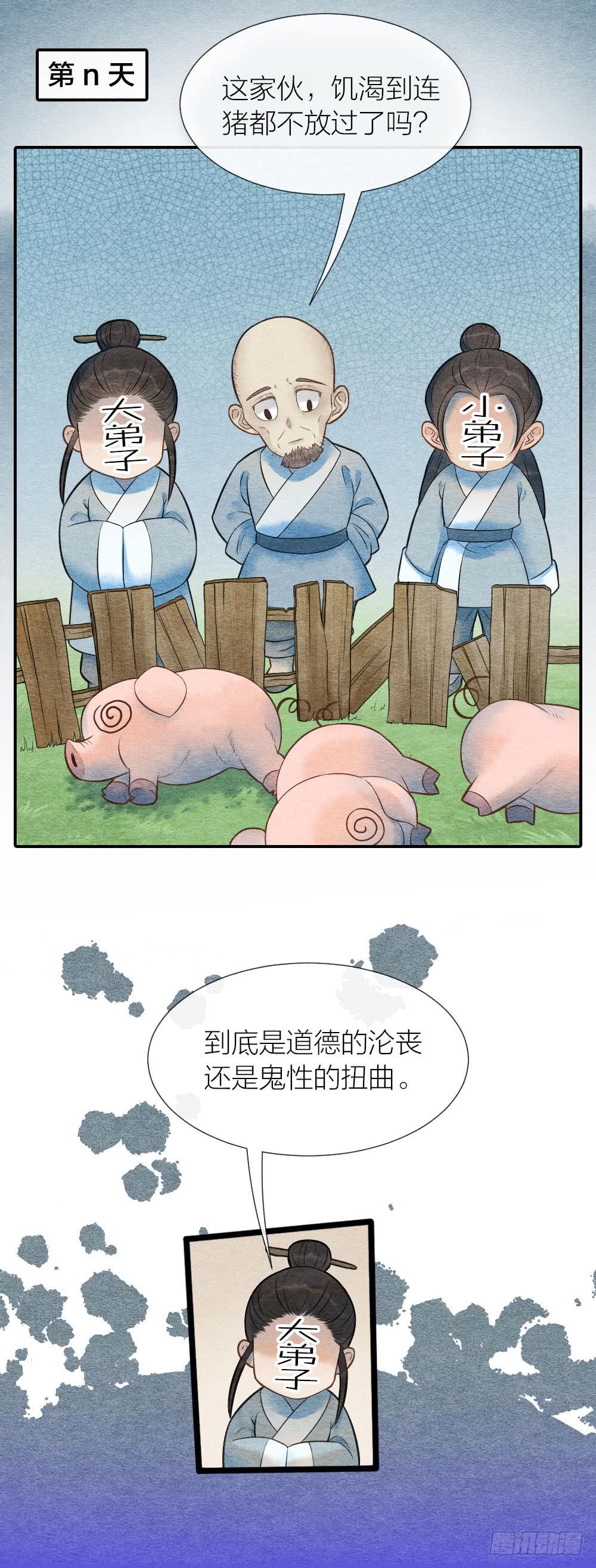 《妖师传奇》小老弟，没想到你还有两副面孔呢 第4页