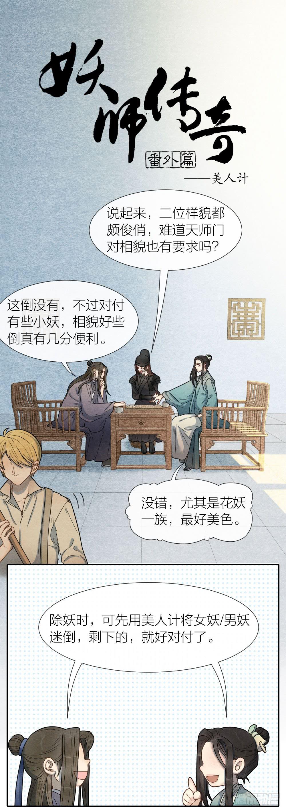 《妖师传奇》小老弟，没想到你还有两副面孔呢 第5页