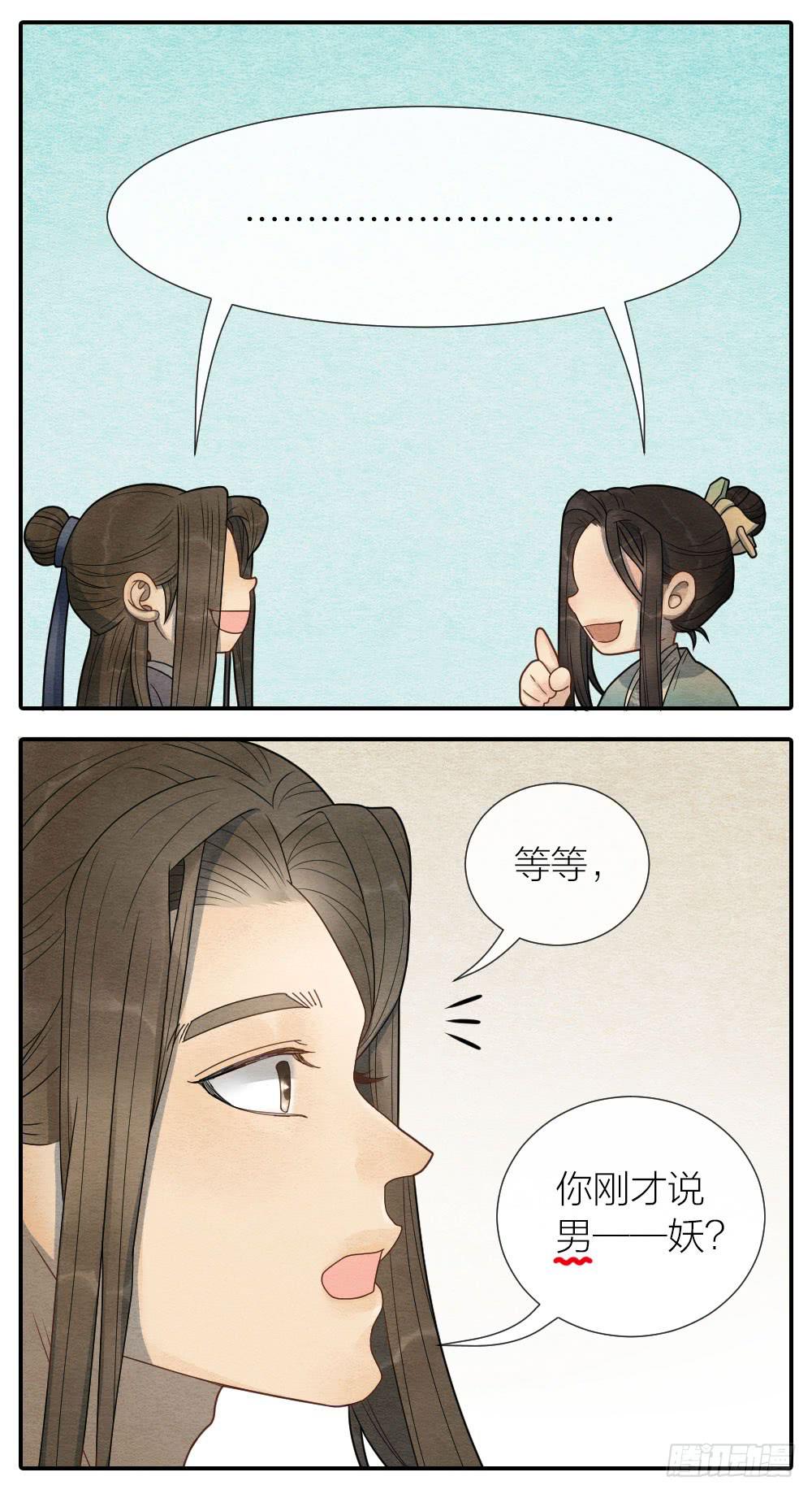 《妖师传奇》小老弟，没想到你还有两副面孔呢 第6页