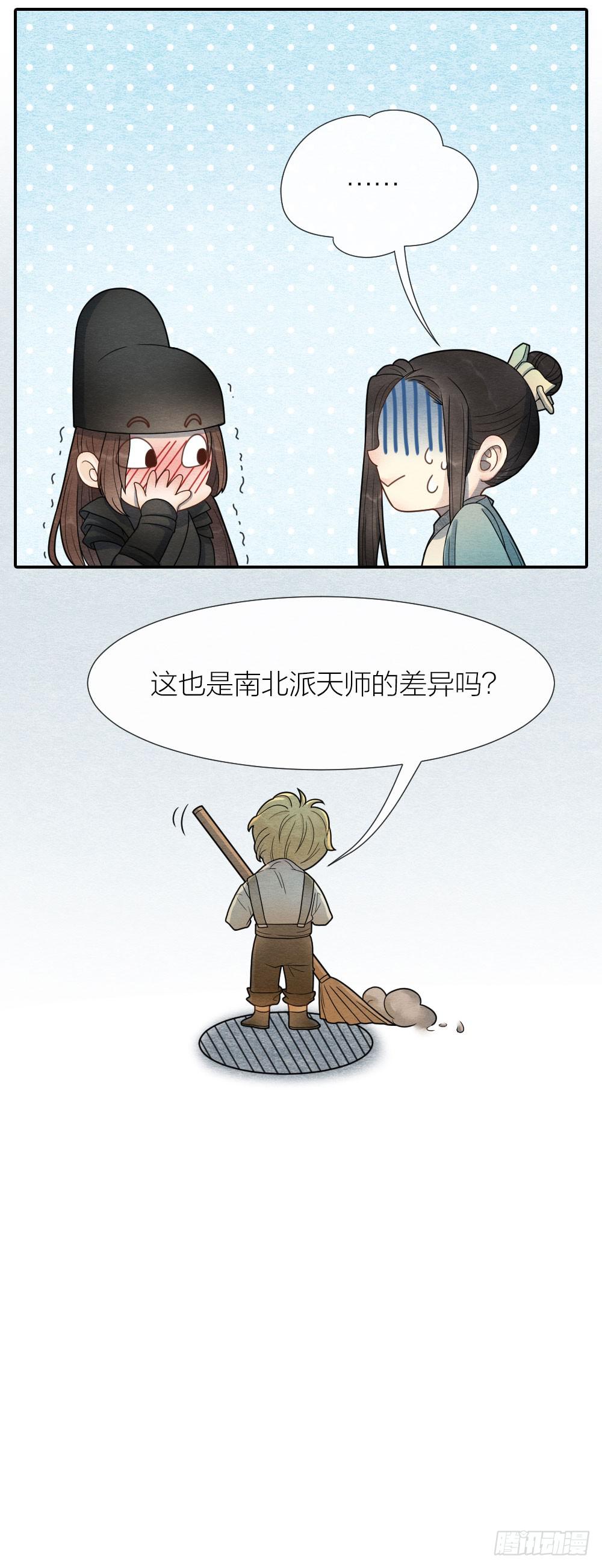 《妖师传奇》小老弟，没想到你还有两副面孔呢 第7页