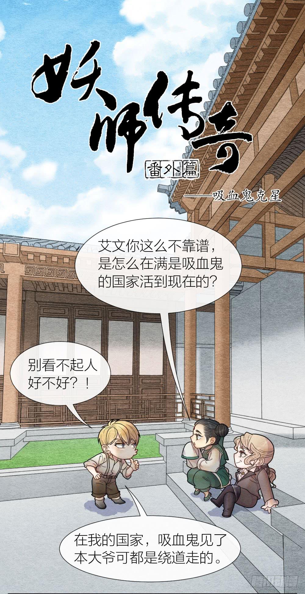 《妖师传奇》小老弟，没想到你还有两副面孔呢 第8页