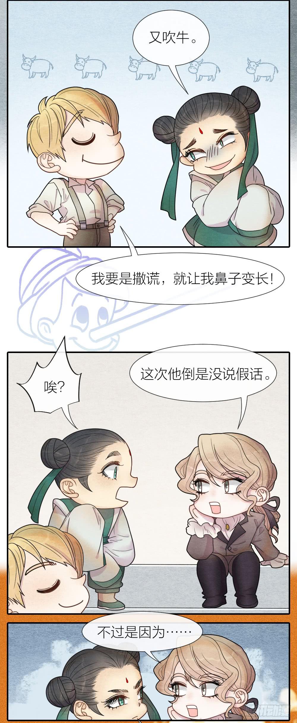 《妖师传奇》小老弟，没想到你还有两副面孔呢 第9页