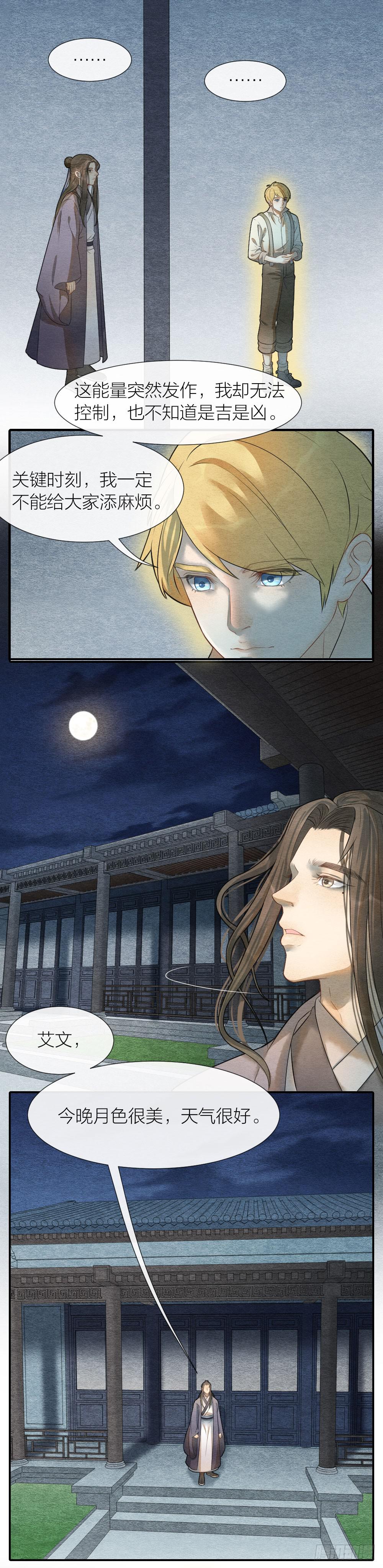《妖师传奇》没想到你晚上居然是这副模样 第10页