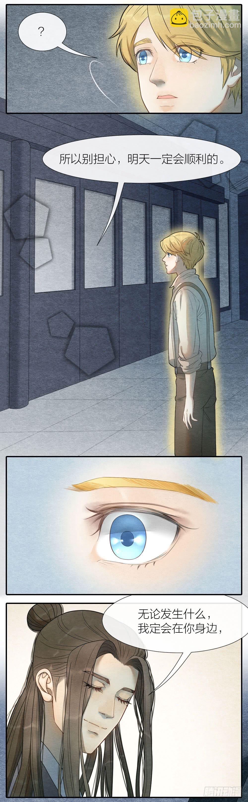 《妖师传奇》没想到你晚上居然是这副模样 第11页