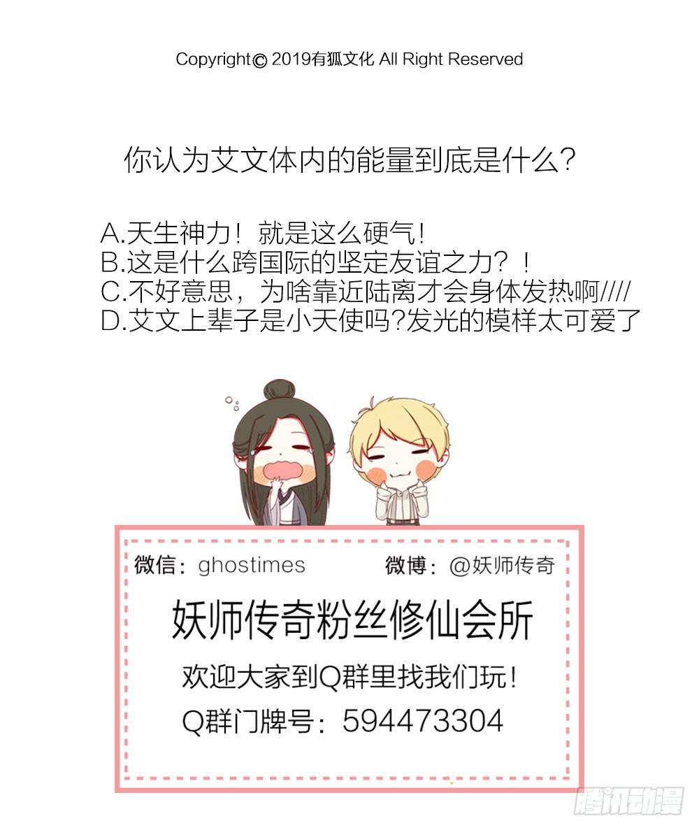 《妖师传奇》没想到你晚上居然是这副模样 第14页