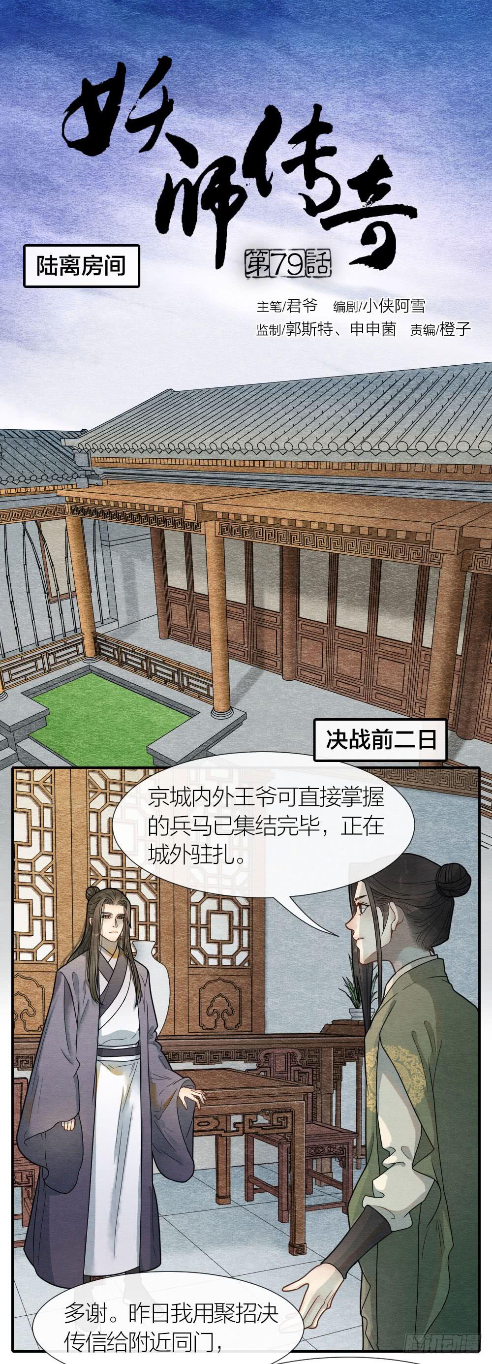 《妖师传奇》没想到你晚上居然是这副模样 第1页