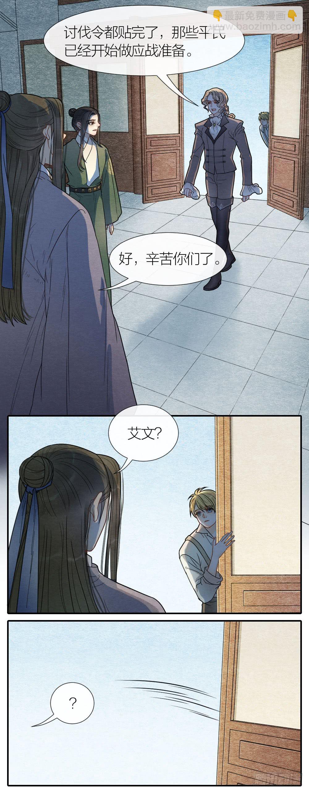 《妖师传奇》没想到你晚上居然是这副模样 第3页
