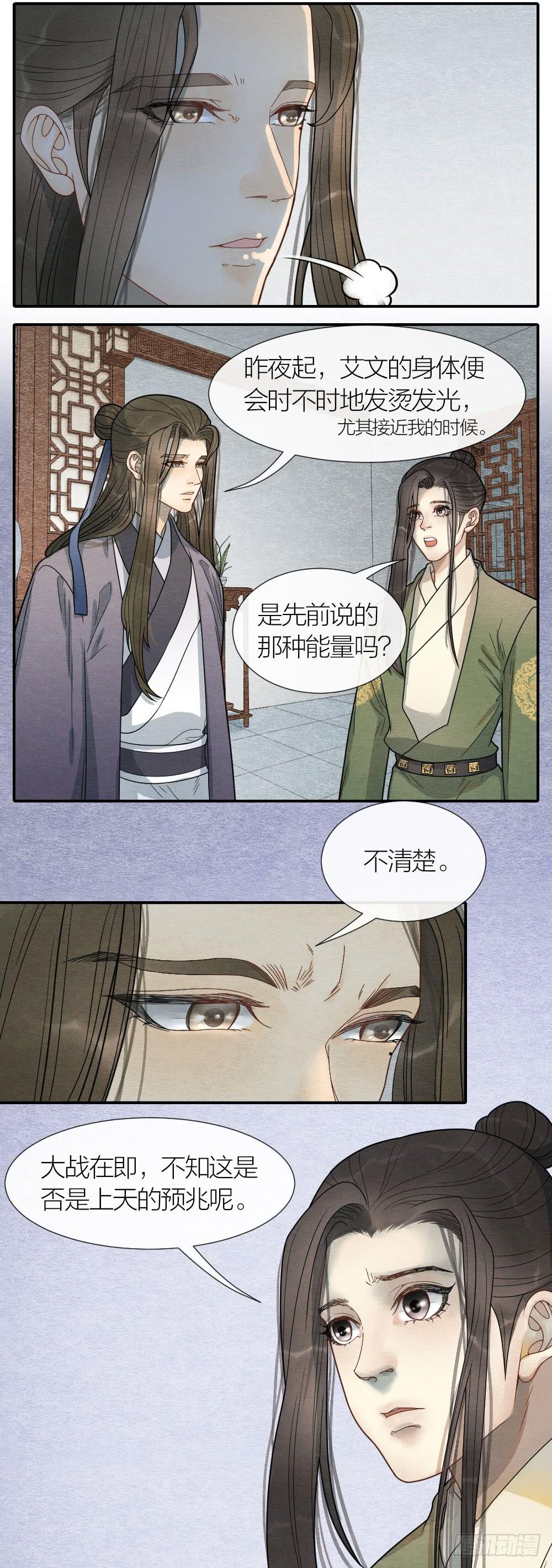 《妖师传奇》没想到你晚上居然是这副模样 第4页