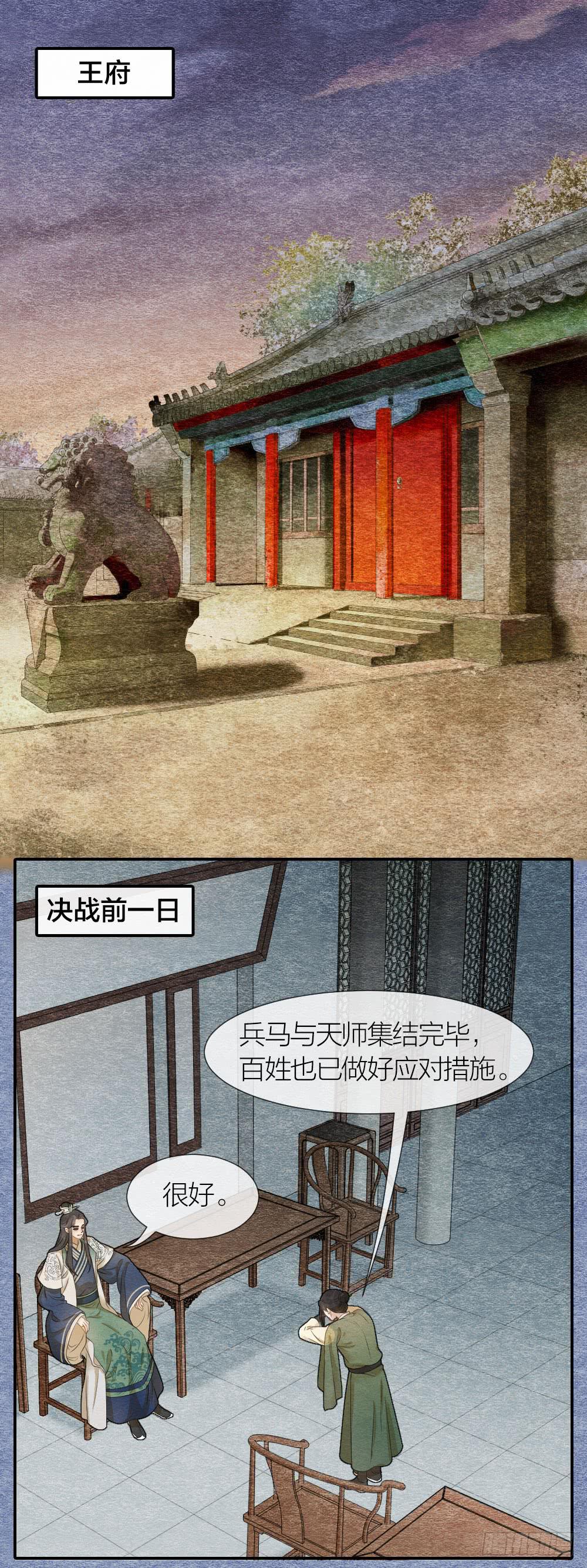 《妖师传奇》没想到你晚上居然是这副模样 第5页