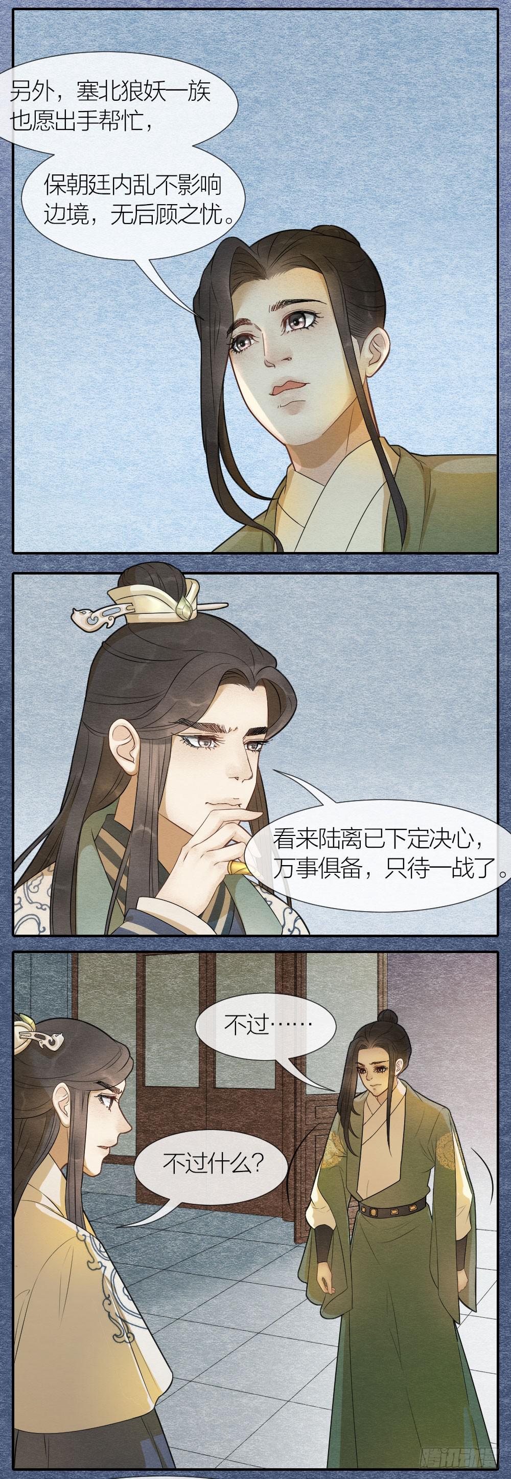 《妖师传奇》没想到你晚上居然是这副模样 第6页