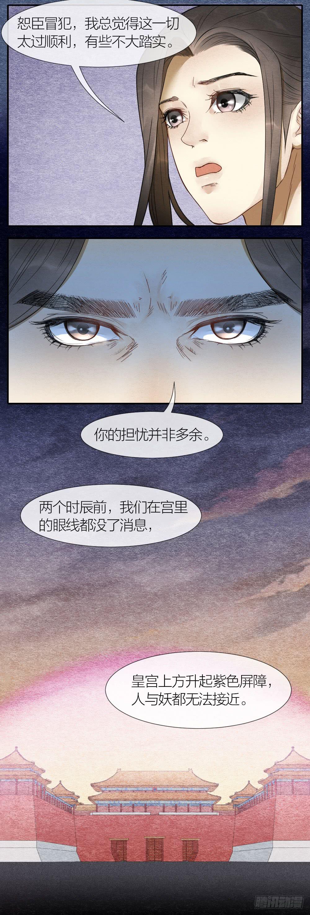 《妖师传奇》没想到你晚上居然是这副模样 第7页