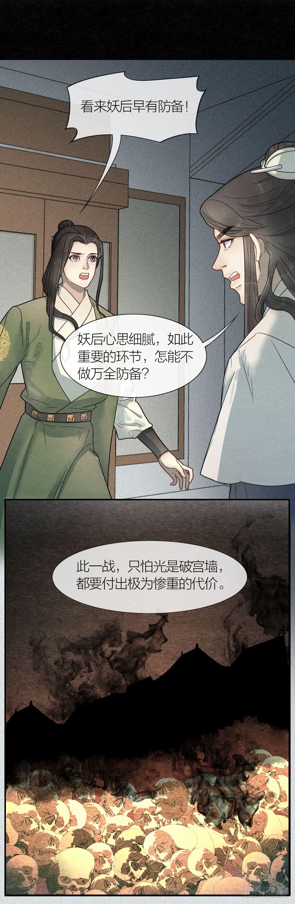 《妖师传奇》没想到你晚上居然是这副模样 第8页
