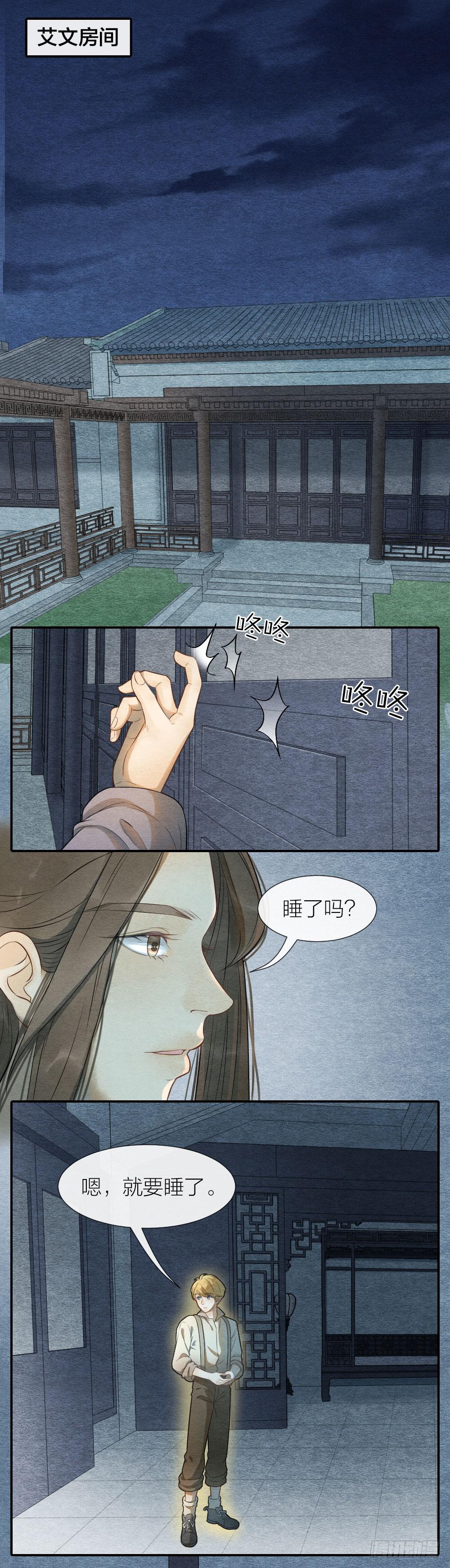 《妖师传奇》没想到你晚上居然是这副模样 第9页