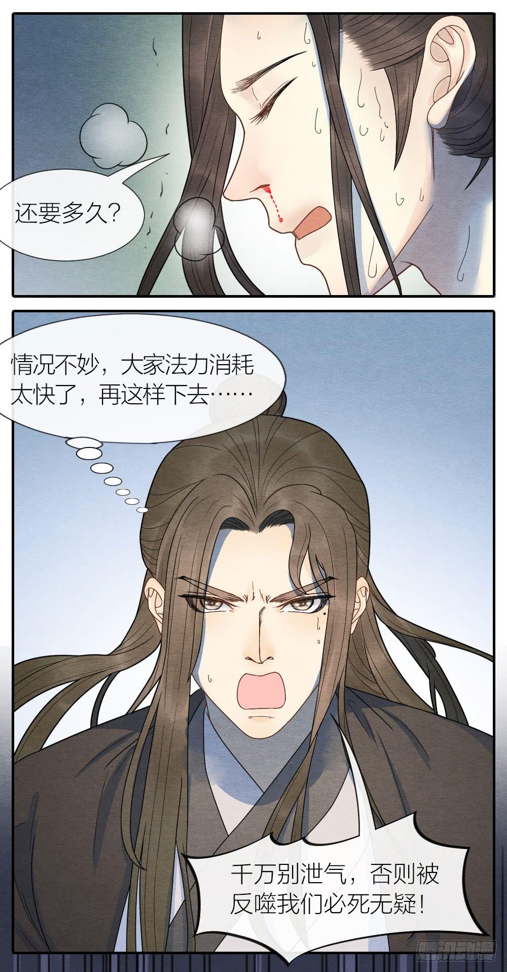 《妖师传奇》年轻人这么快就不行了？ 第11页