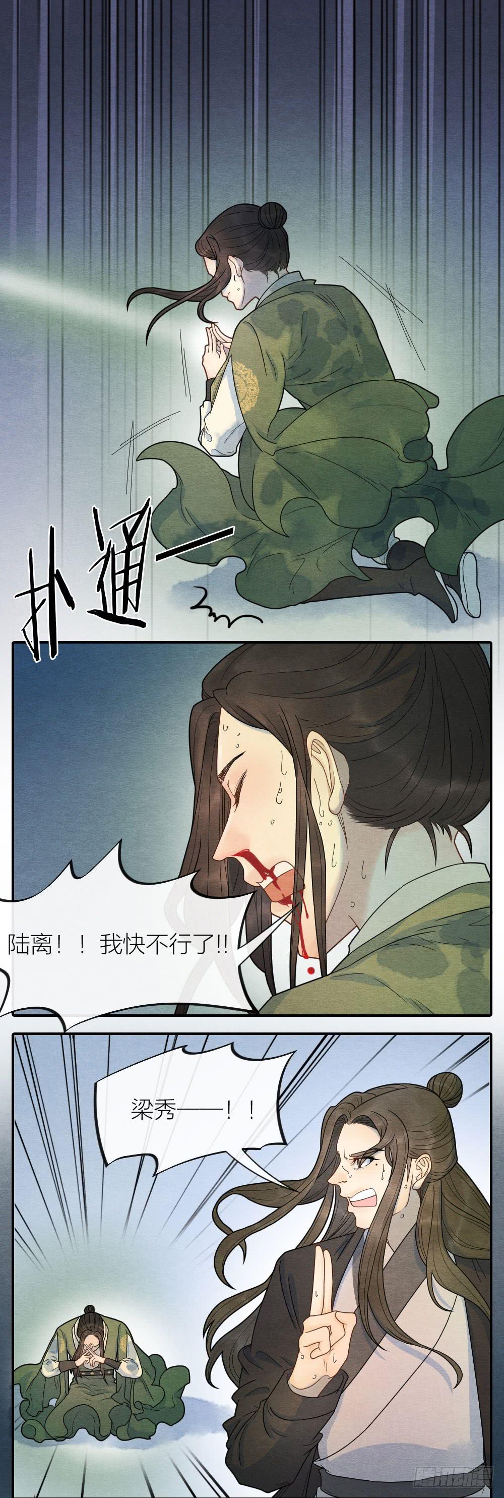 《妖师传奇》年轻人这么快就不行了？ 第12页