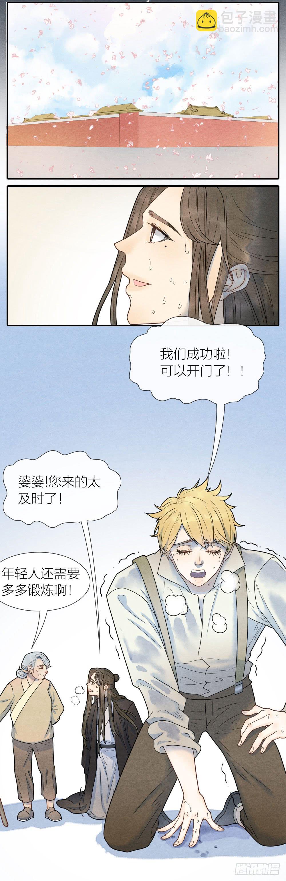 《妖师传奇》年轻人这么快就不行了？ 第15页