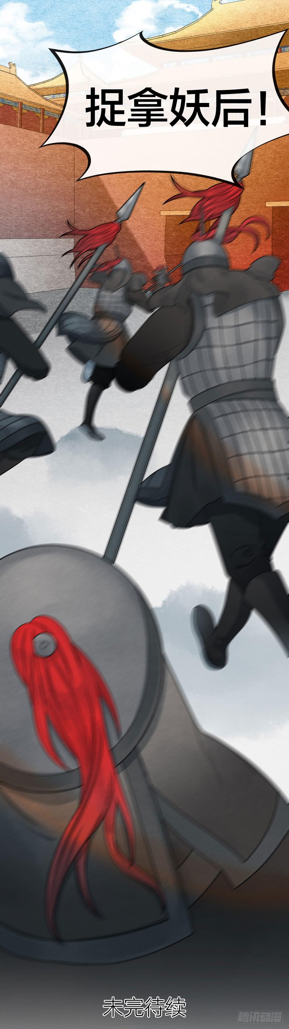 《妖师传奇》年轻人这么快就不行了？ 第18页