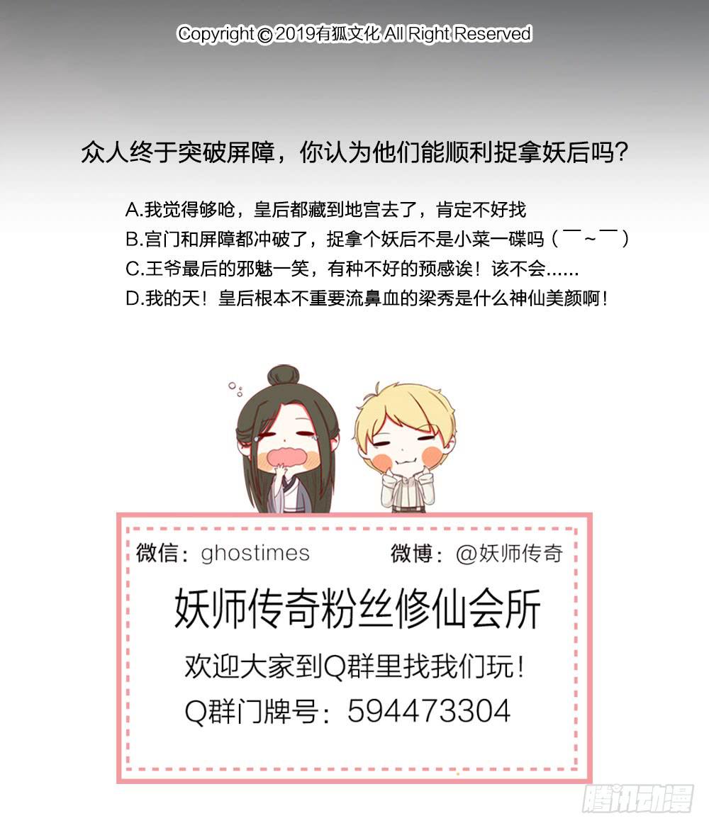 《妖师传奇》年轻人这么快就不行了？ 第19页