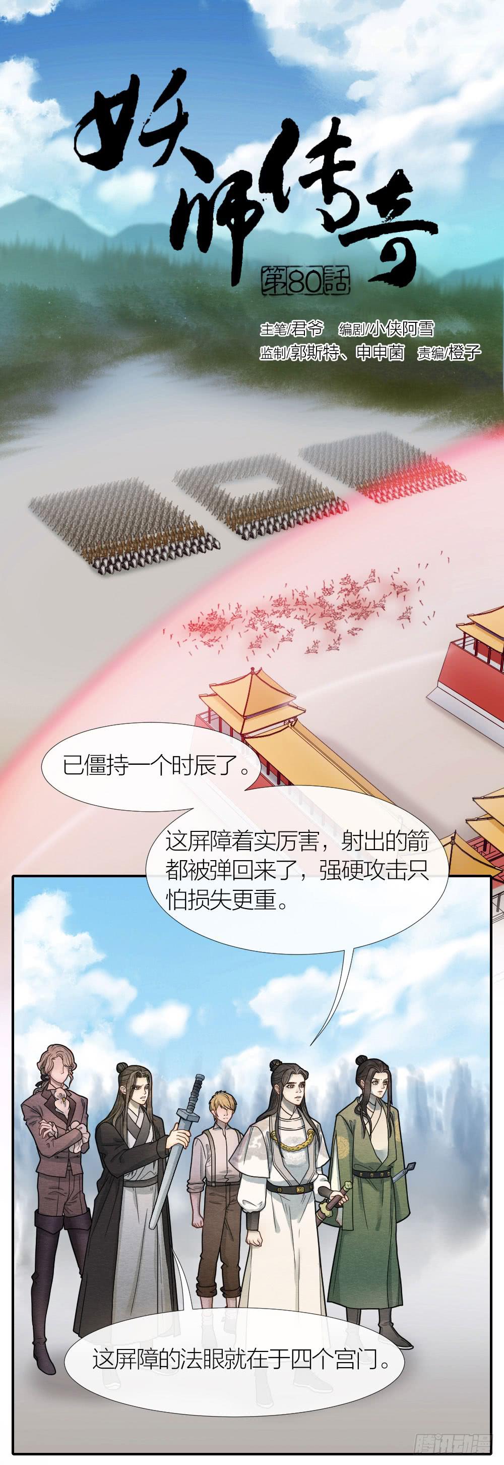《妖师传奇》年轻人这么快就不行了？ 第1页