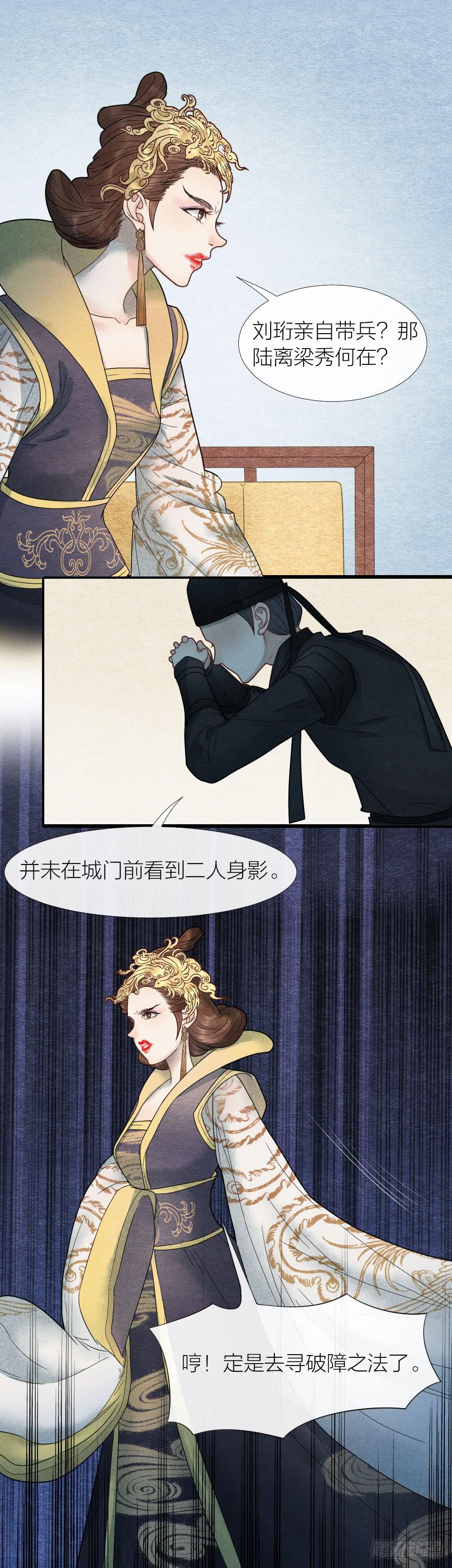 《妖师传奇》年轻人这么快就不行了？ 第6页