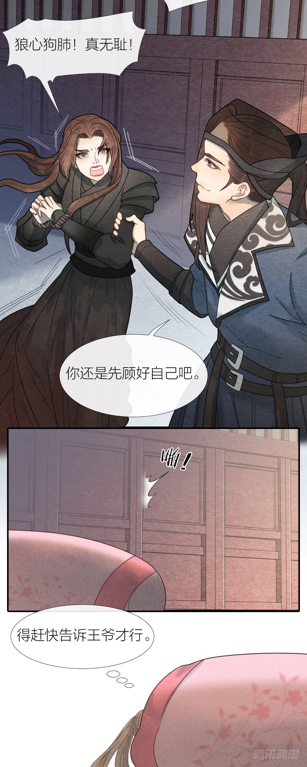 《妖师传奇》年轻人这么快就不行了？ 第9页