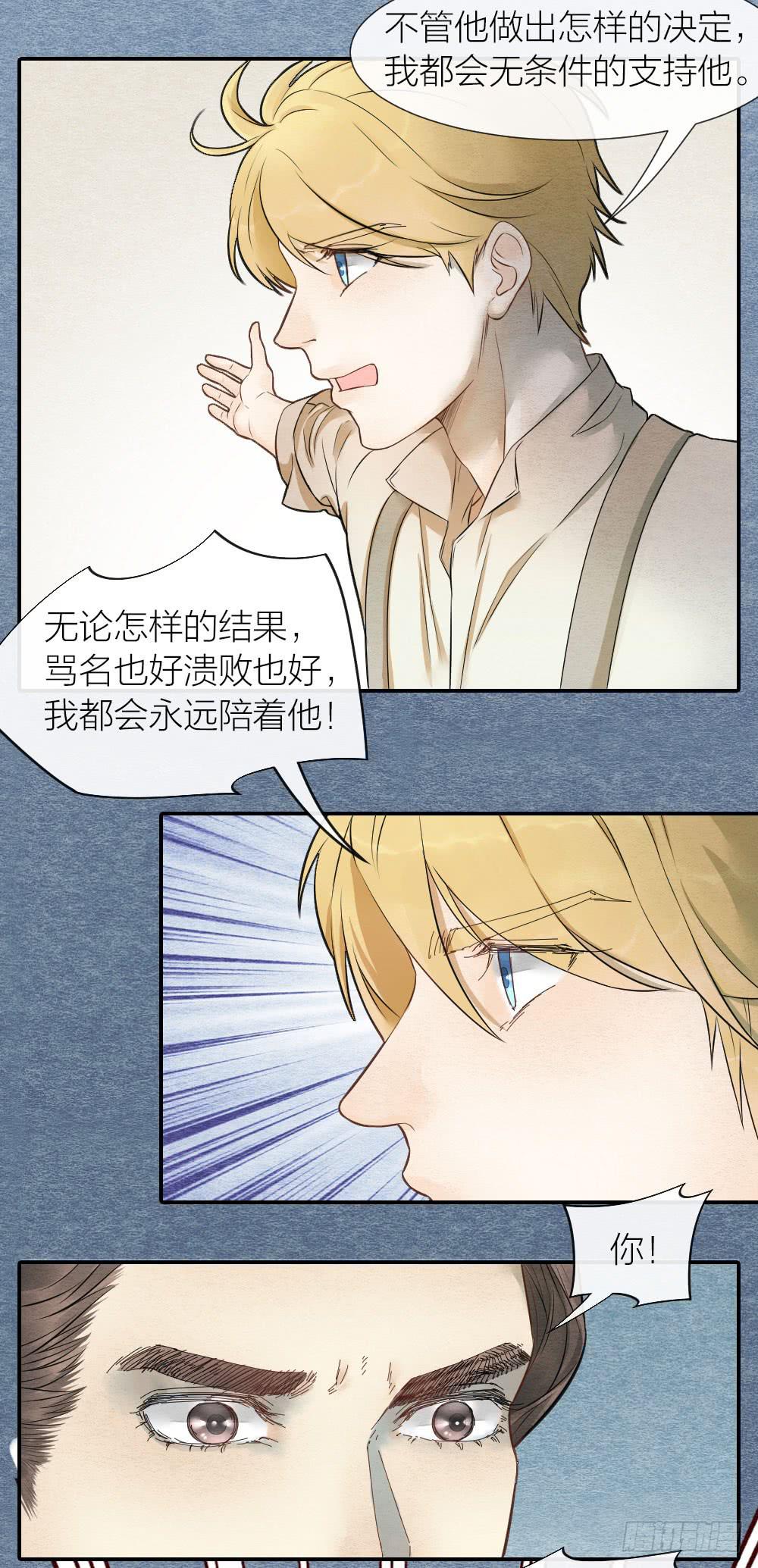 《妖师传奇》这一生我都要与他生死相随！ 第10页