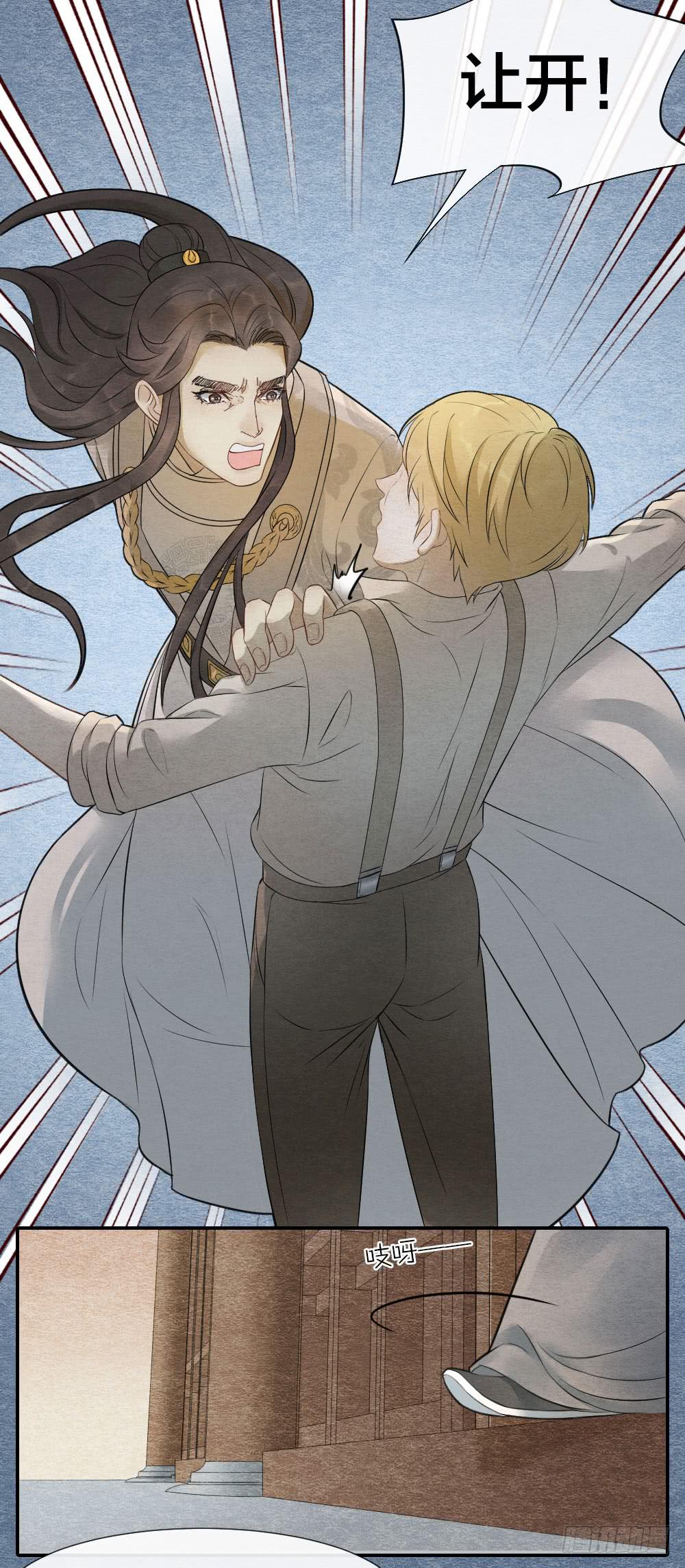 《妖师传奇》这一生我都要与他生死相随！ 第11页