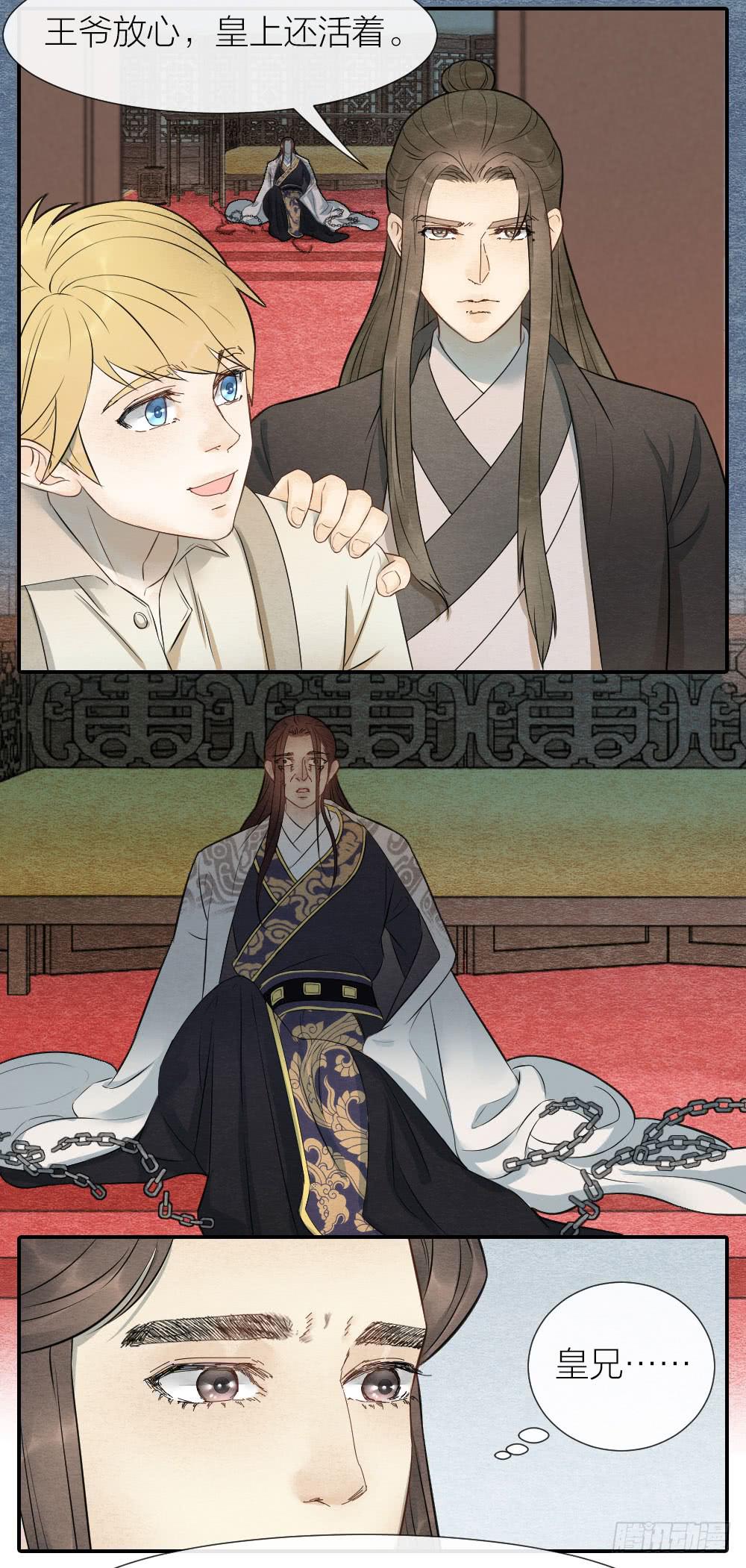 《妖师传奇》这一生我都要与他生死相随！ 第12页