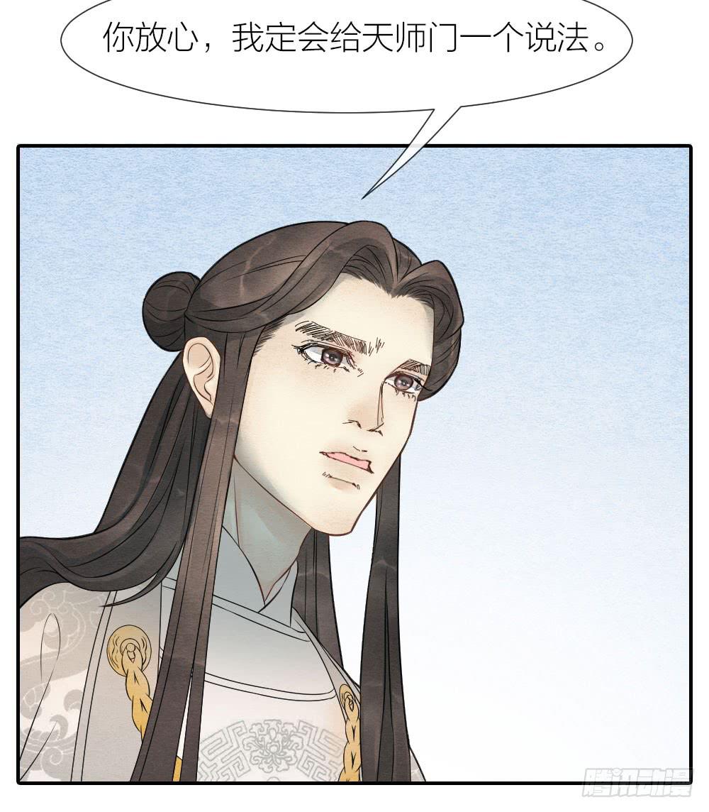 《妖师传奇》这一生我都要与他生死相随！ 第13页
