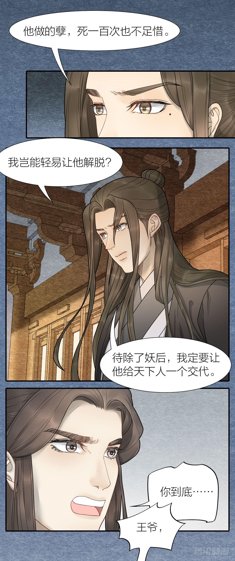 《妖师传奇》这一生我都要与他生死相随！ 第14页