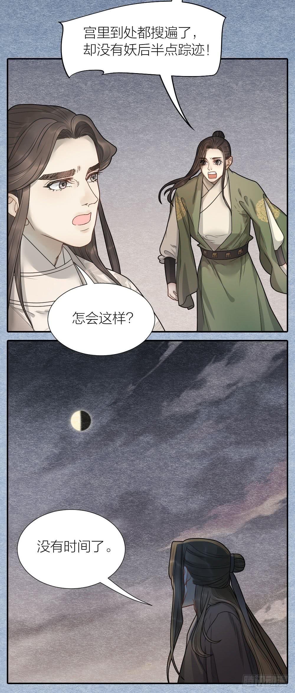 《妖师传奇》这一生我都要与他生死相随！ 第15页