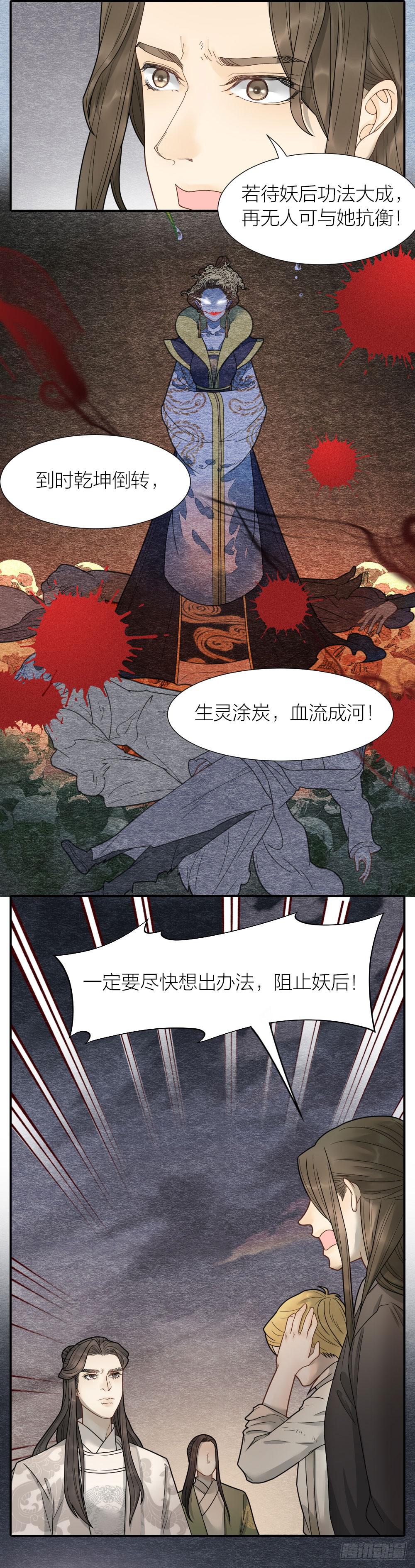 《妖师传奇》这一生我都要与他生死相随！ 第16页