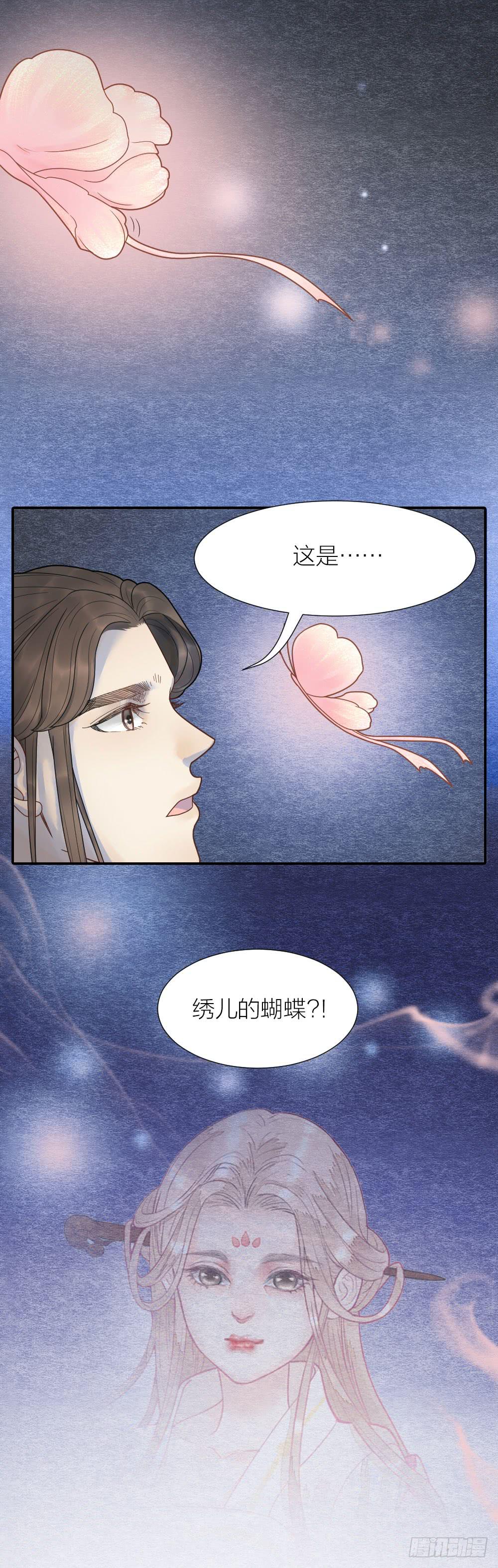 《妖师传奇》这一生我都要与他生死相随！ 第17页