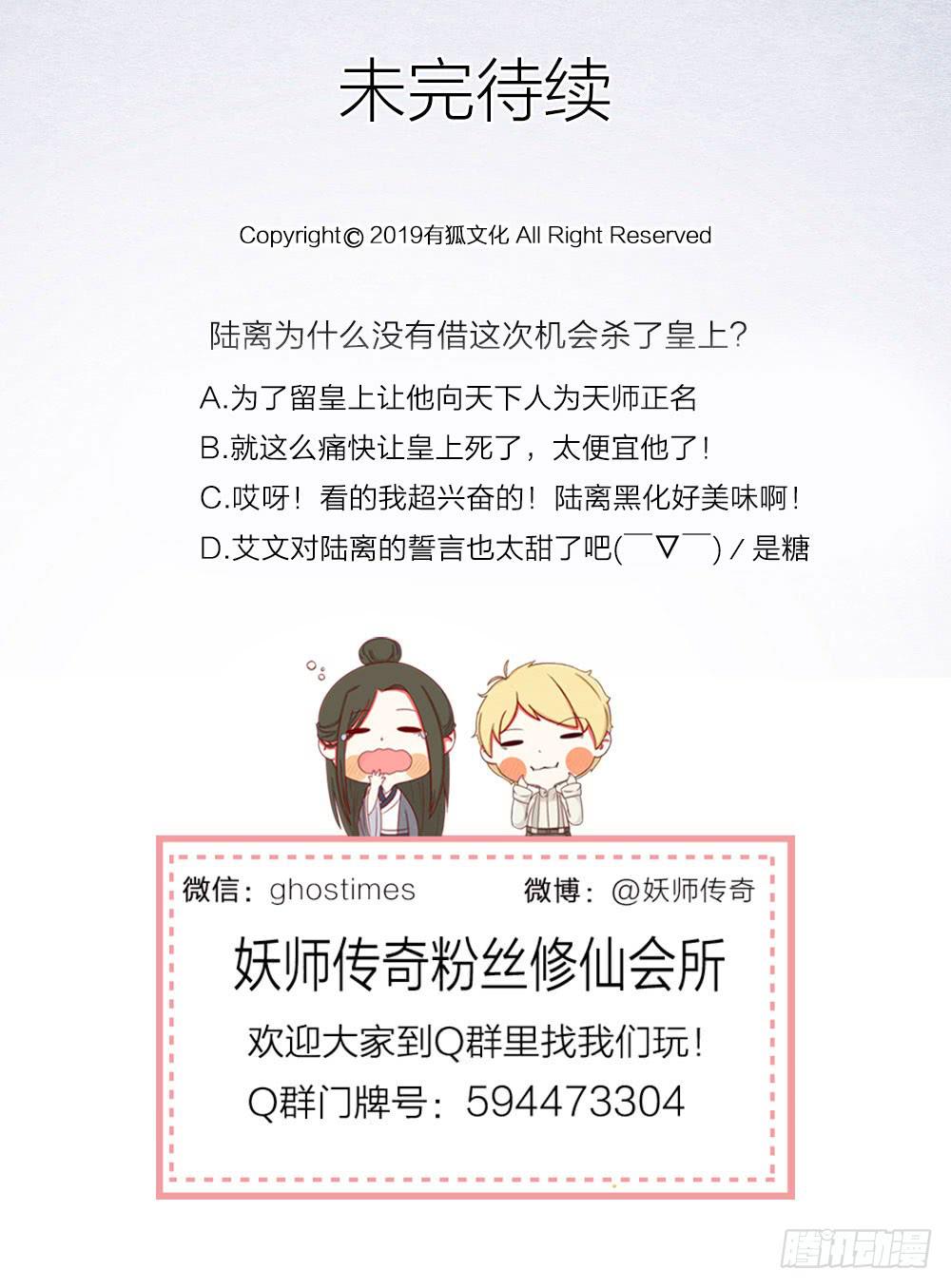 《妖师传奇》这一生我都要与他生死相随！ 第18页